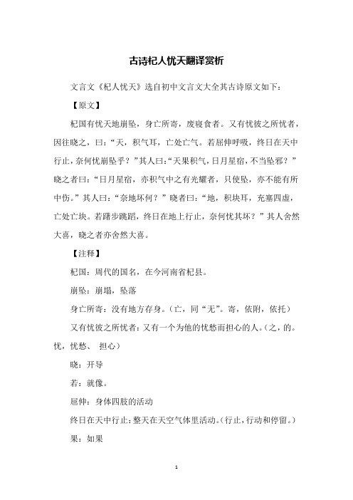 杞人忧天文言文翻译 - 百度文库