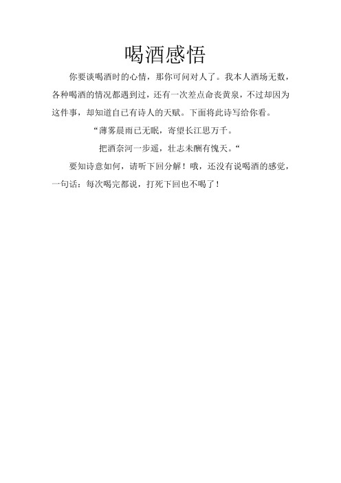 酒后感言 - 百度文库