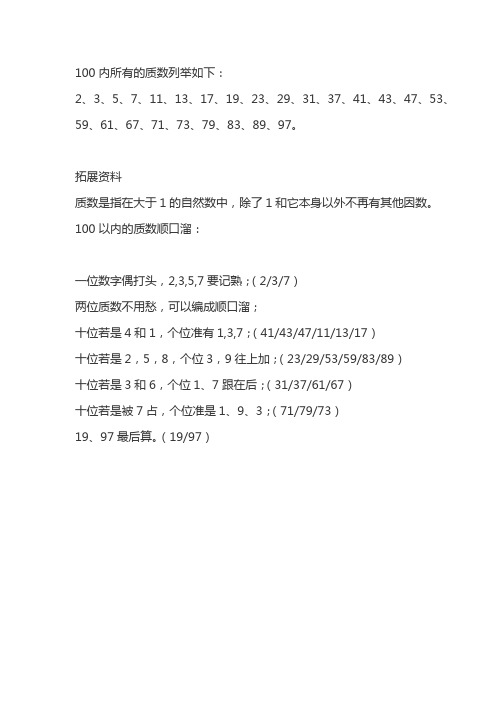 拓展资料质数是指在大于1的自然