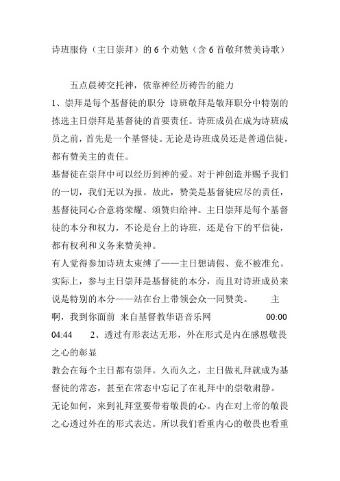 诗班服侍(主日崇拜)的6个劝勉(含6首敬拜赞美诗歌) 五点晨祷交托神