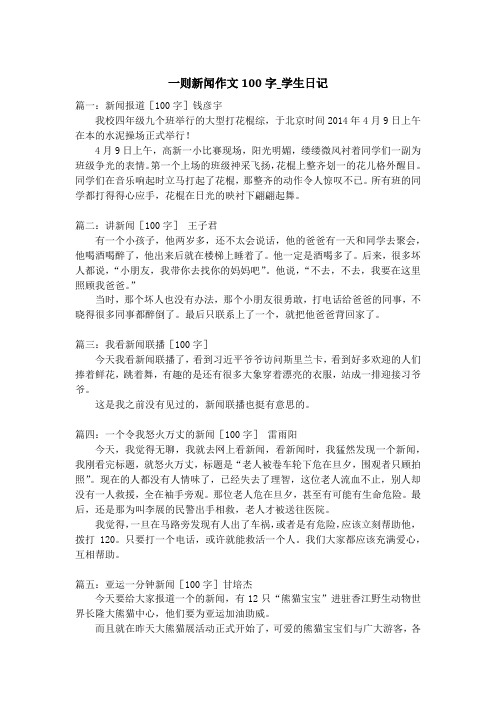 每天收集一则新闻作文 - 百度文库