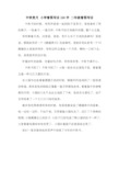 写中秋节日记150字图片