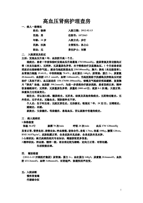 高血压护理诊断及措施 - 百度文库