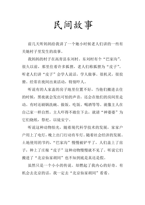 民间故事 前几天听妈妈给我讲了一个她小时候老人们讲的一些有关她