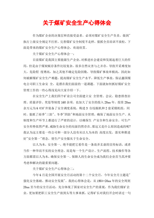 狠抓全員培訓不放鬆,下面是帶來的煤礦安全生產心得體會,歡迎欣賞