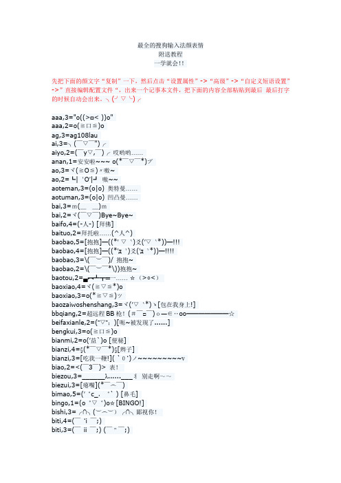 Google Std 谷歌日语输入法 颜文字 百度文库