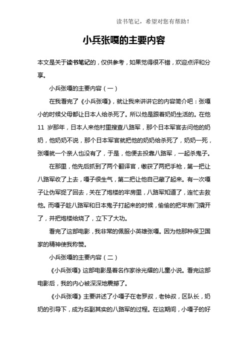 小兵张嘎主要内容 - 百度文库