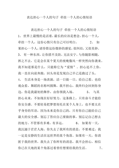 1, 世界上最慢的是活着,最长的应该是想念,担心一个人,牵挂一个人