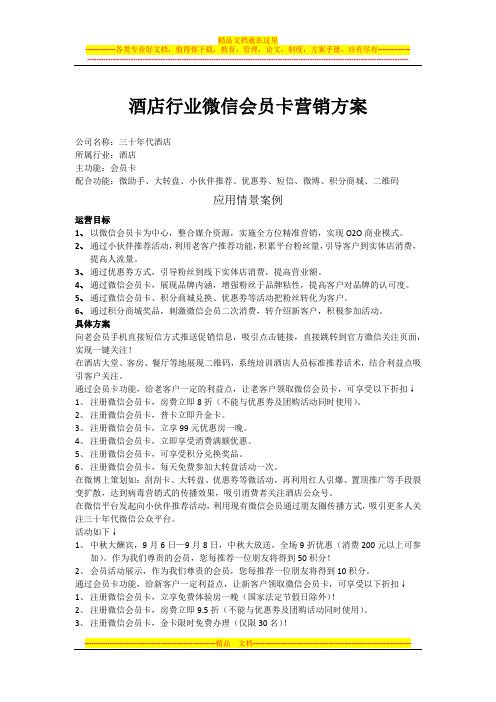 充值会员卡营销方案 - 百度文库
