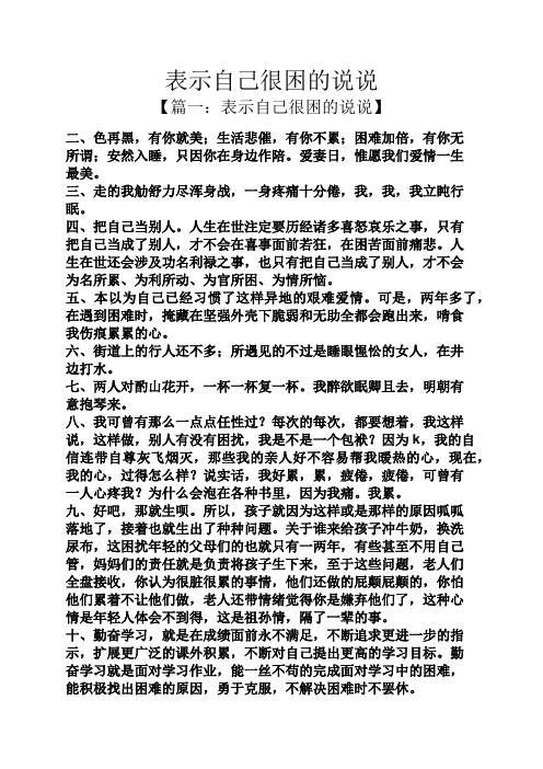 困的说说句子 - 百度文库