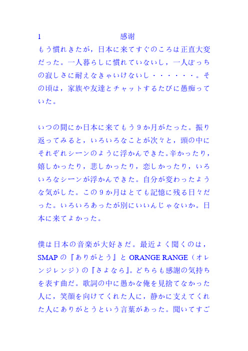 日语作文 百度文库
