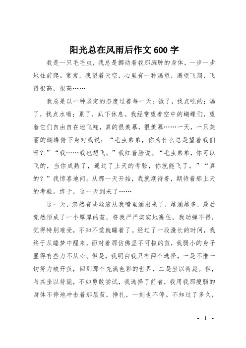 记事作文600字初一 - 百度文库