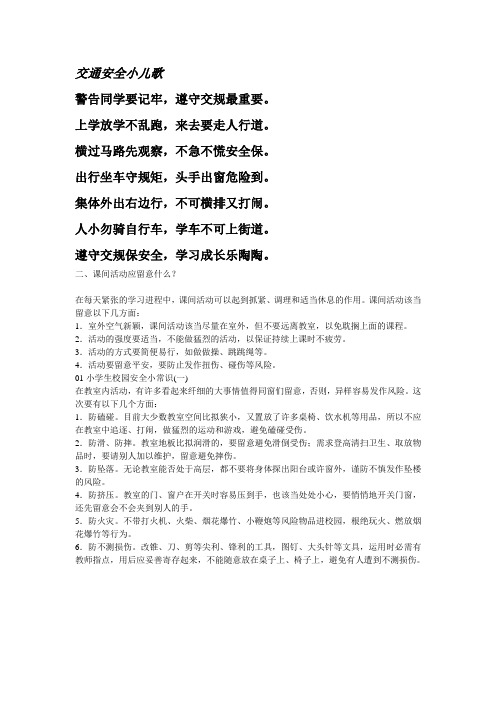 交通规则儿歌8句 - 百度文库