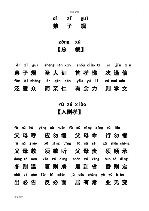 dì zǐ guī 弟子规 zǒng xù 【总叙】 dì zǐ guī shèng rén