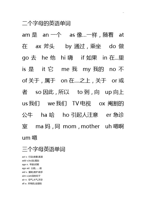 五个字母的英文单词 - 百度文库