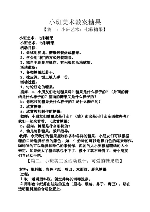 2,学会用"转"的方式包装糖果. 3,能自主地参与操作,有积极的