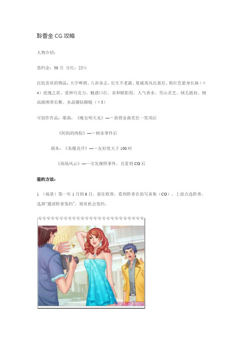 明星志愿3聆香全cg攻略