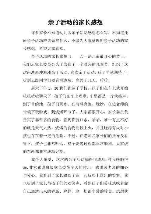 亲子活动家长简短感言 - 百度文库