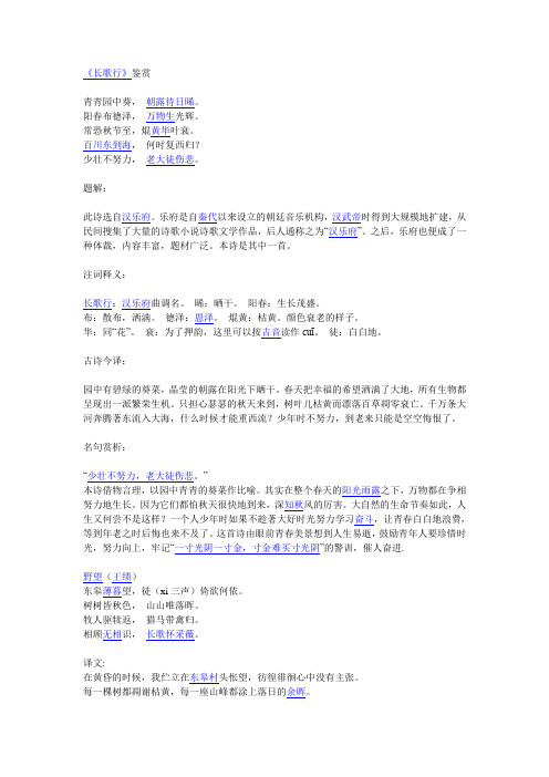 长歌行古诗原文 - 百度文库