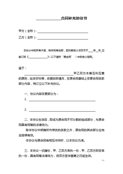 补充协议格式范本 - 百度文库