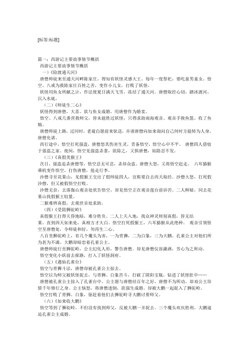 每年一度祭祀,要吃童男童女.悟空,八戒为救陈家庄百姓之苦,变作