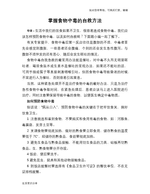 我们应该怎样预防食物中毒,以及如何自救呢?下面跟小编一起了解下.