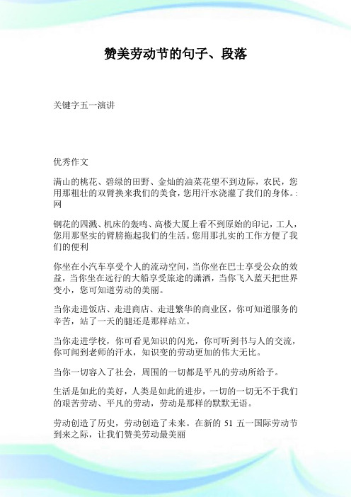 赞美劳动最光荣的句子 - 百度文库