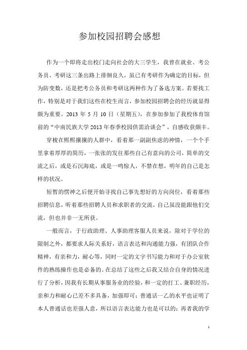 大学生职业生涯规划课程的收获与建议