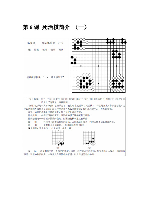 丹朱棋战队小学围棋教案 百度文库