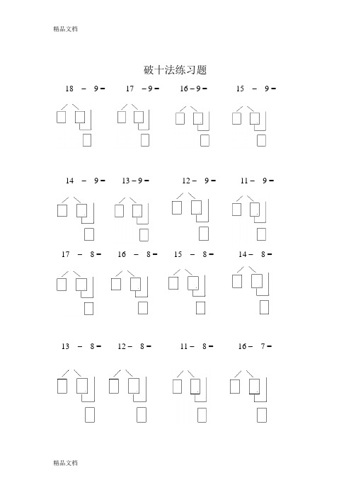 破十法练习题 18–9=17–496_702竖版 竖屏
