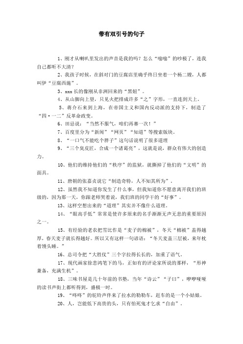 带有双引号的句子 1,刚才从喇叭里发出的声音是我的吗?