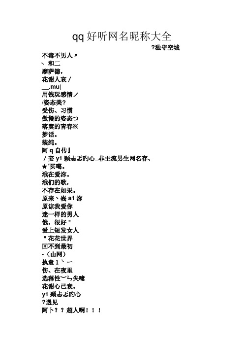 好听的名字网名 - 百度文库