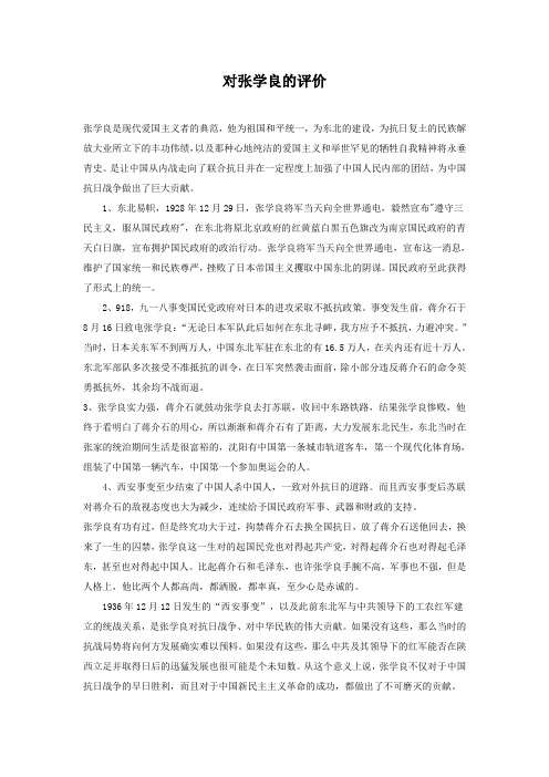 为东北的建设,为抗日复土的民族解放大业所立下的丰功伟绩,以及那种