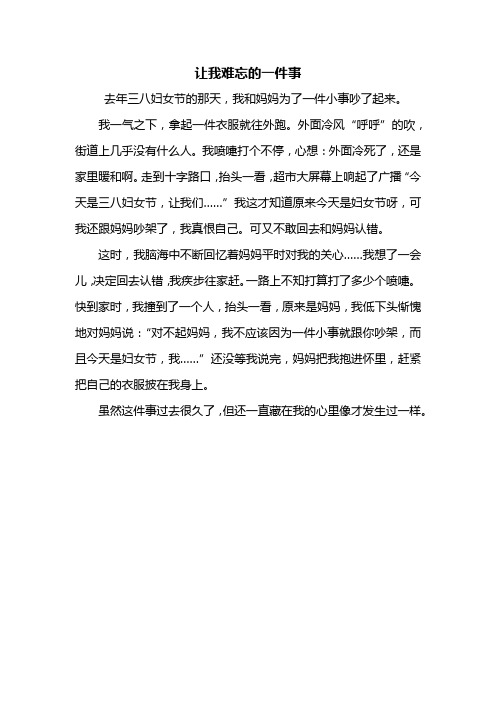 我难忘的一件事350 - 百度文库