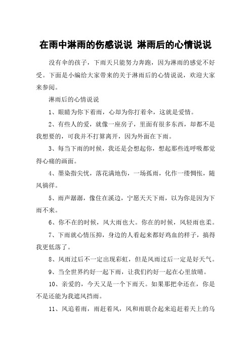 雨夜的伤感心情说说 - 百度文库