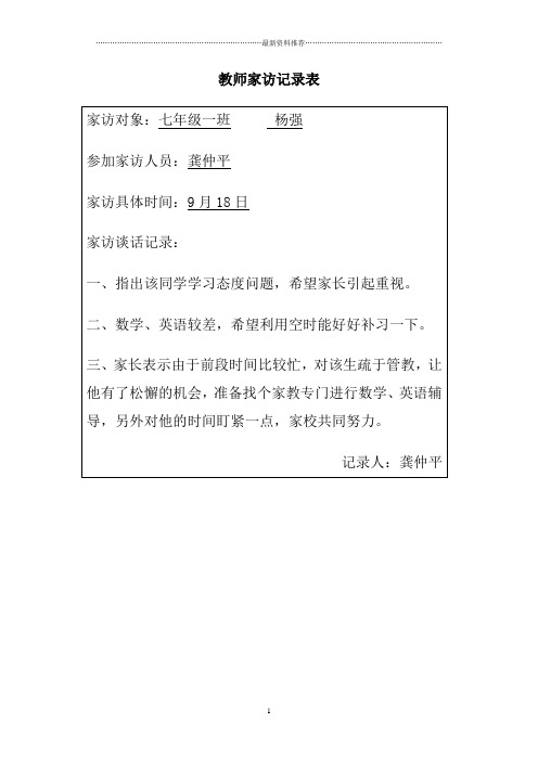 9月18日|家访谈话记录:|一,指出该同学学习态度问题,希望家长引起重视