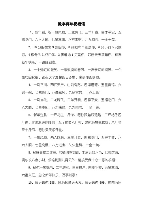 表示祝福的3位数字 - 百度文库