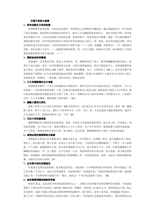 而他曾经历的那段贫穷的岁月,成为了日后激励他前进