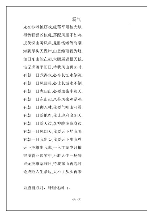 得势狸猫凶似虎,落配凤凰不如鸡.虎伏深山听风啸,龙卧浅滩等海潮.