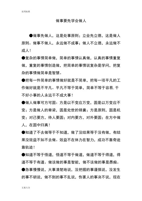 做事先做人,做人先立德的经典语录 - 百度文库