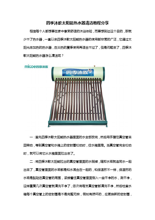 四季沐歌太阳能热水器使用说明书 - 百度文库