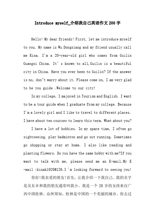intrduce myself_介绍我自己英语作文200字 hell! my dear friends!