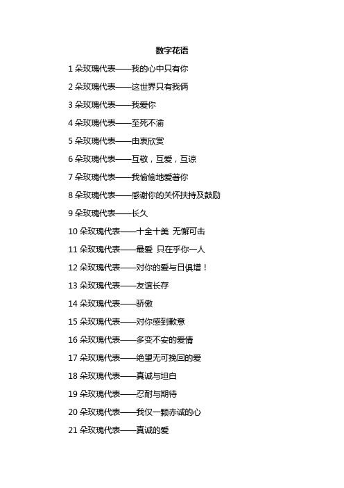ぜいたく数字花语