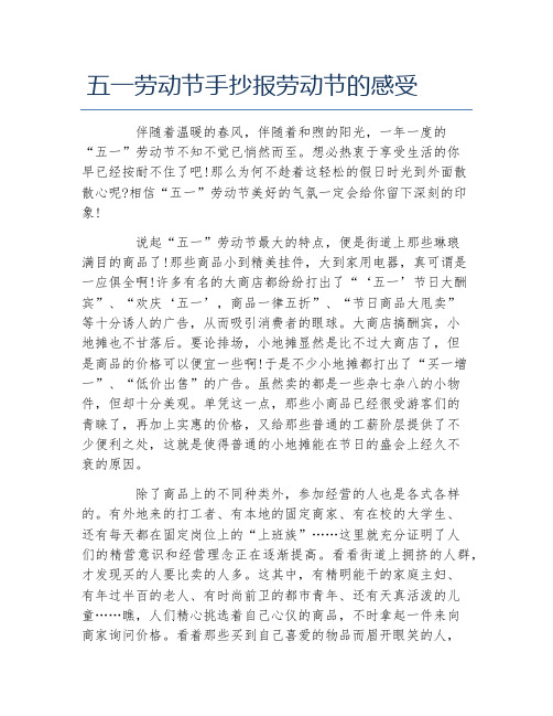 五一劳动节手抄报劳动节的感受 伴随着温暖的春风,伴随着和煦的阳光