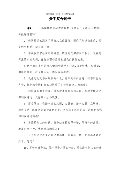 分手复合句子 导读:1,其实你在我心中很重要,惹你生气是我无心的错,你