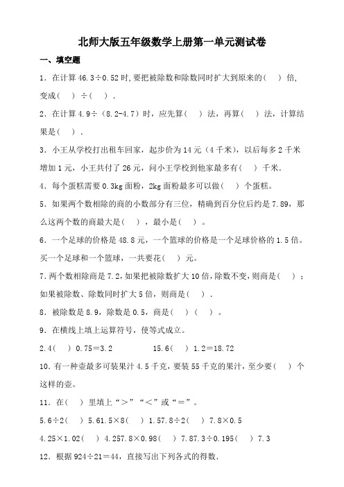 北师大版五年级数学上册第一单元测试卷(含答案)