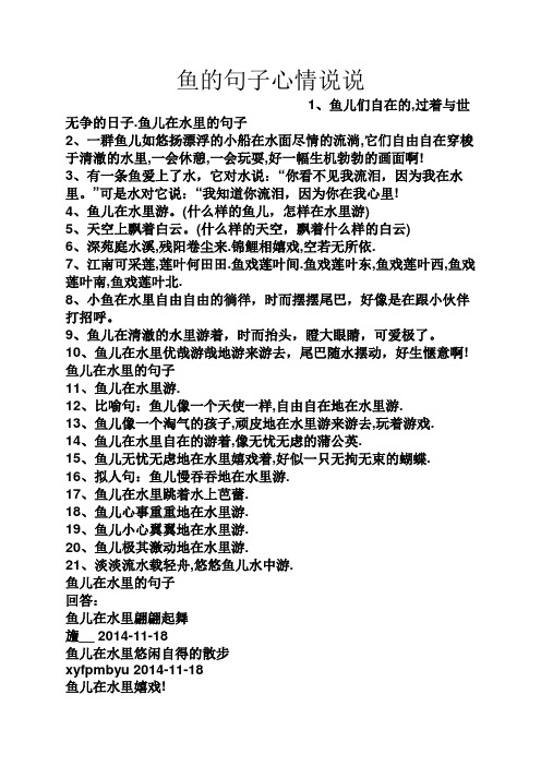 鱼儿在水中游的唯美句子 - 百度文库