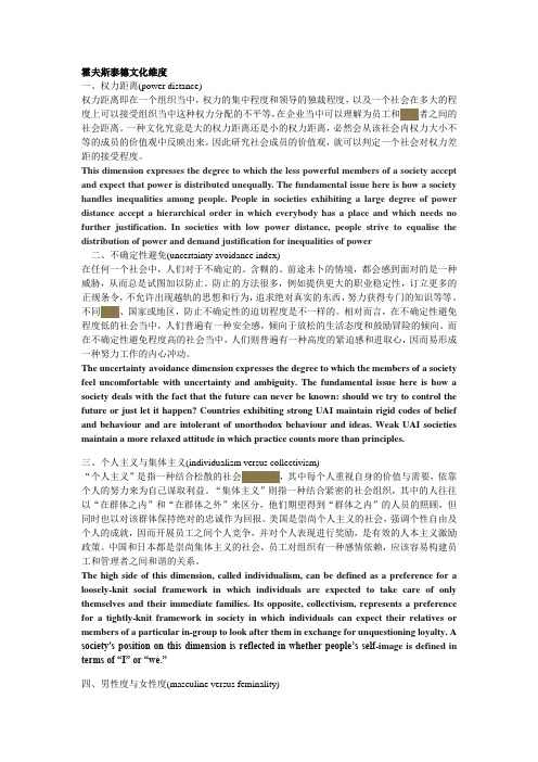 霍夫斯泰德文化维度理论 - 百度文库
