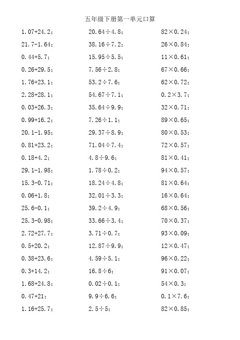 五年级下册第一单元口算