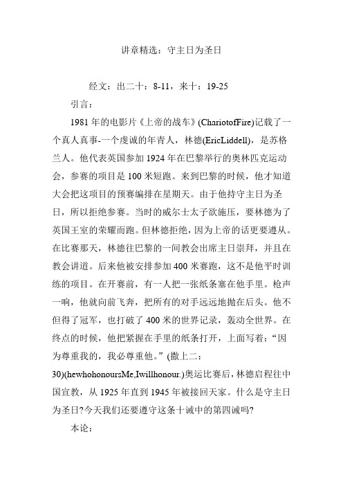 讲章精选:守主日为圣日 经文:出二十:8-11,来十